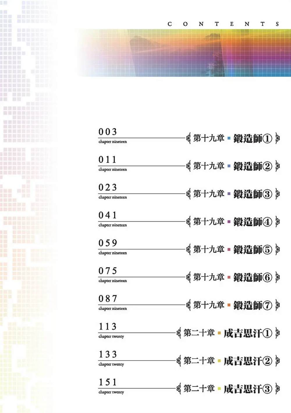 在异世界迷宫开后宫在线观看高清漫画,第8卷3图