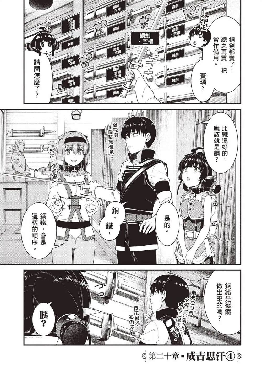 异世界迷宫开后无修改sp2漫画,第9卷4图