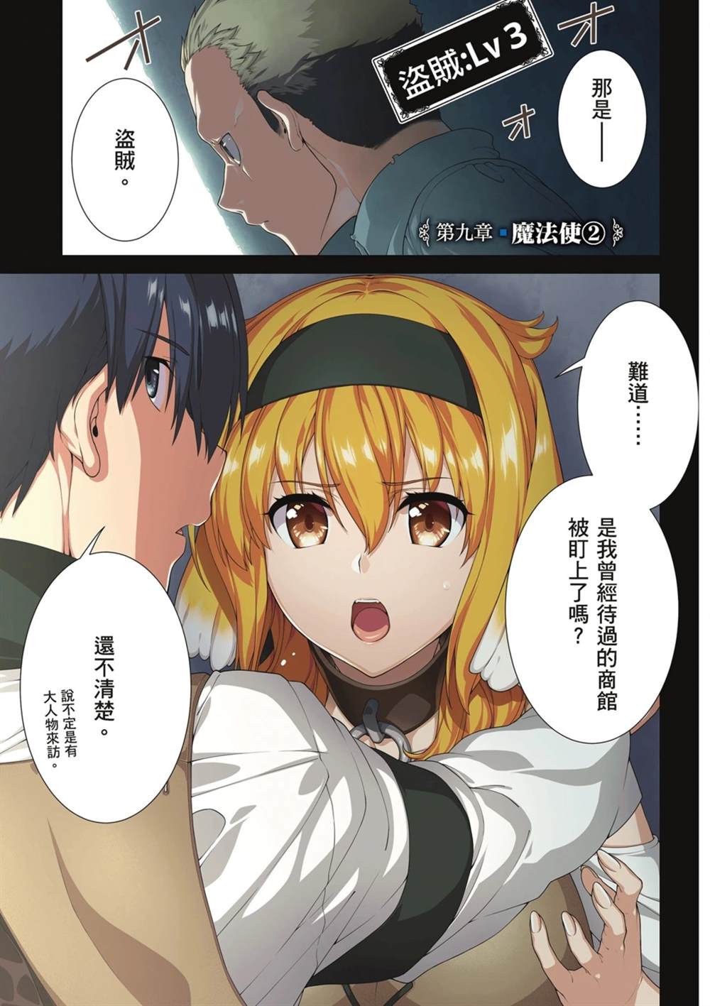 在异世界迷宫开后宫日文漫画,第4卷2图