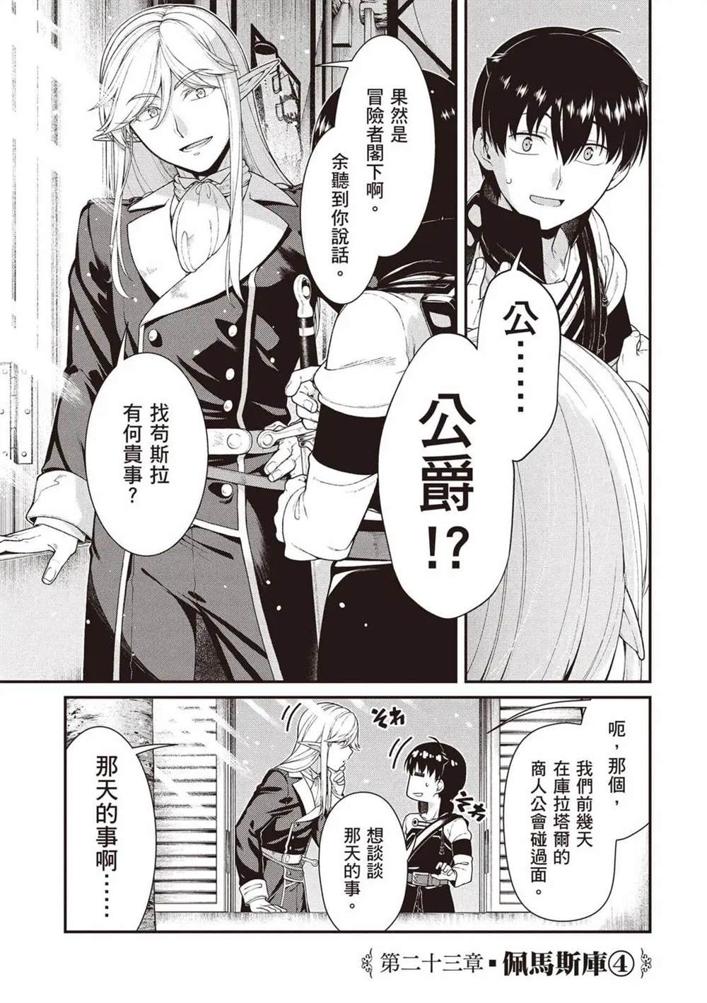 在异世界迷宫开后宫日文漫画,第11卷4图