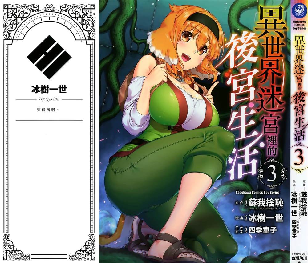 在异世界迷宫开后宫日文漫画,第3卷3图