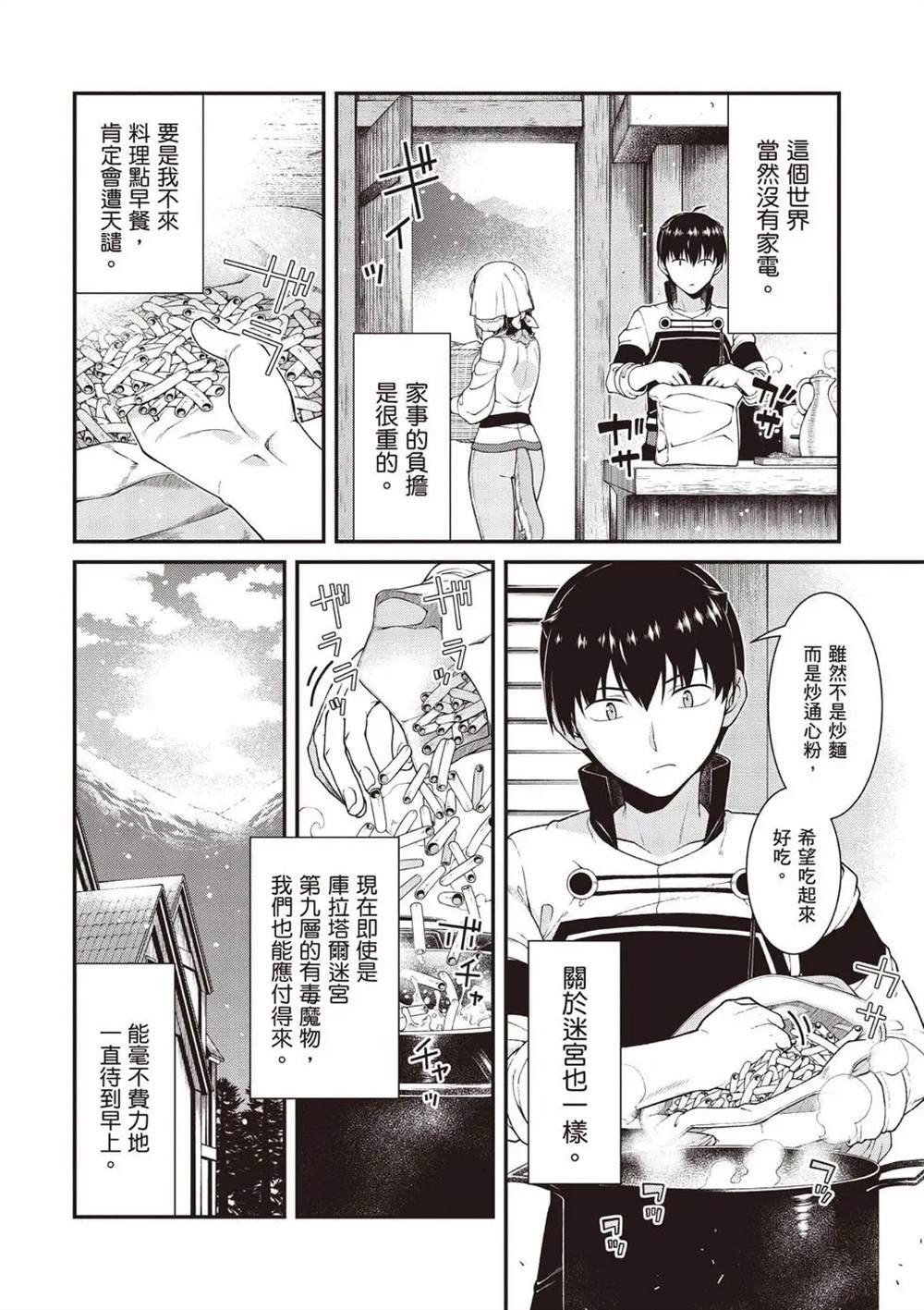 在异世界迷宫开后宫日文漫画,第10卷5图