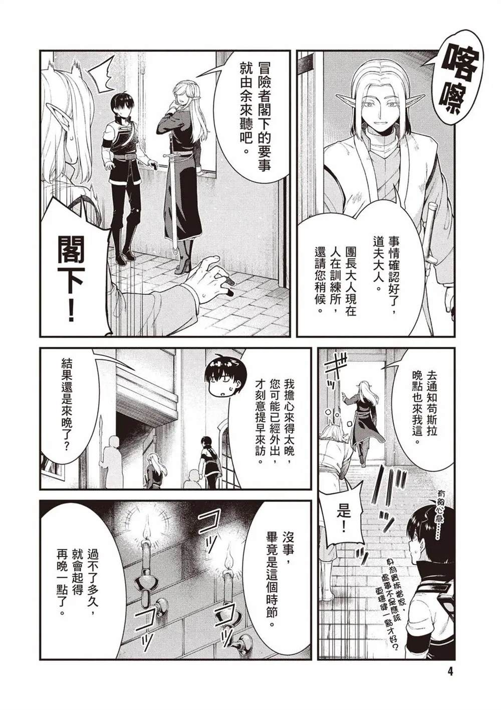 在异世界迷宫开后宫日文漫画,第11卷5图