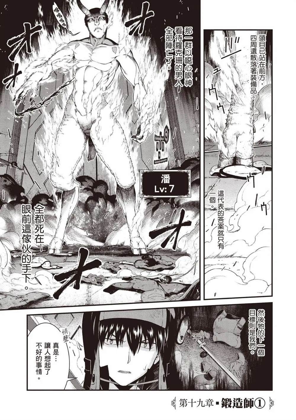 在异世界迷宫开后宫在线观看高清漫画,第8卷4图