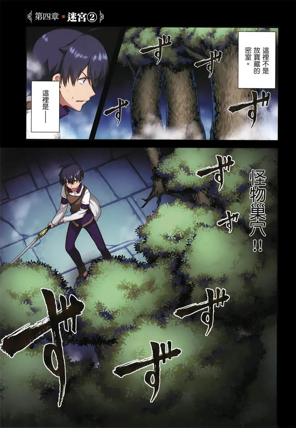 在异世界迷宫开后宫在线观看高清漫画,第2卷5图