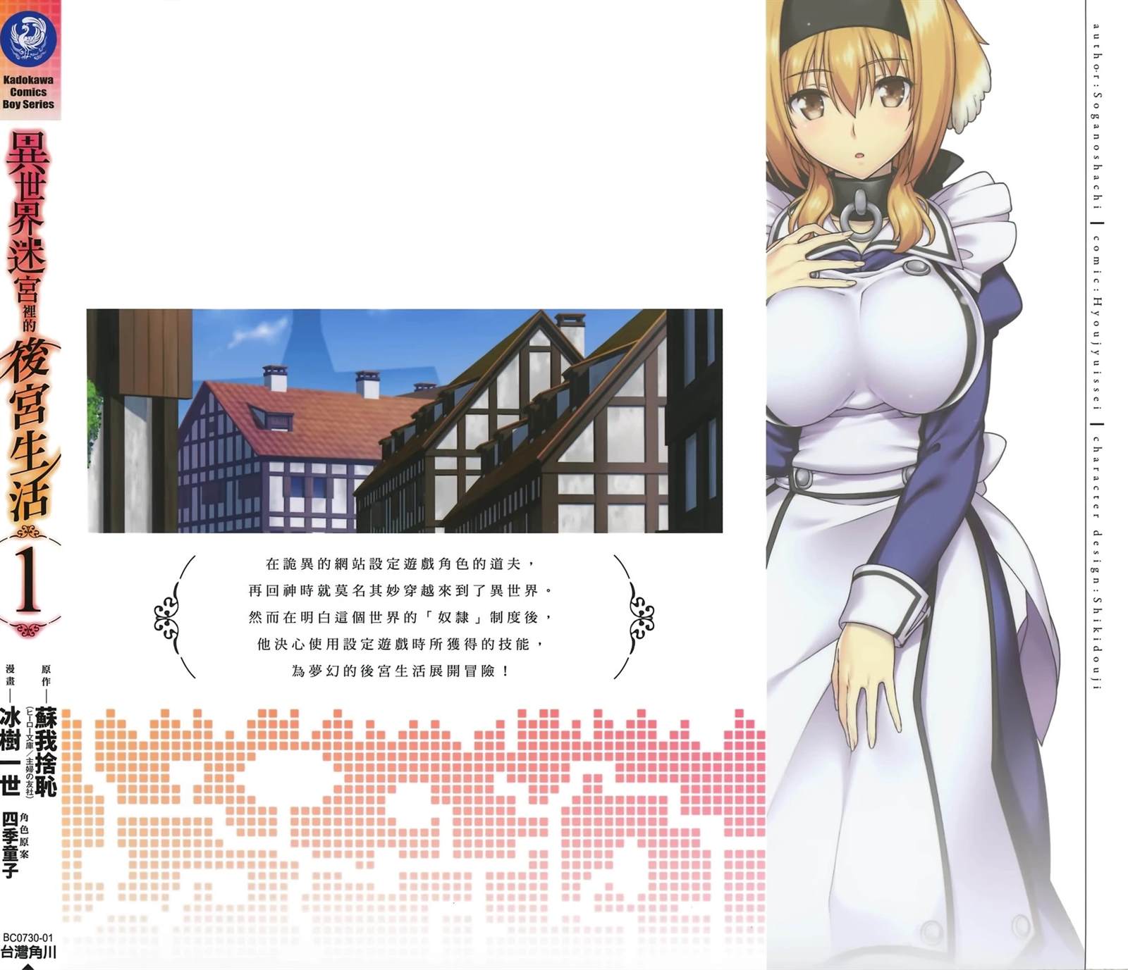 在异世界迷宫开后宫原片漫画,第1卷2图