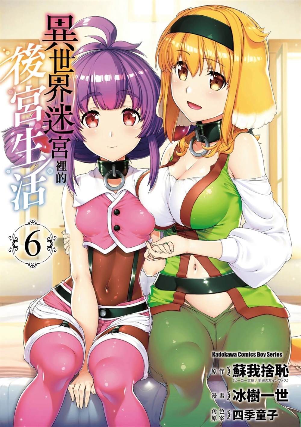 在异世界迷宫开后宫日文漫画,第6卷1图