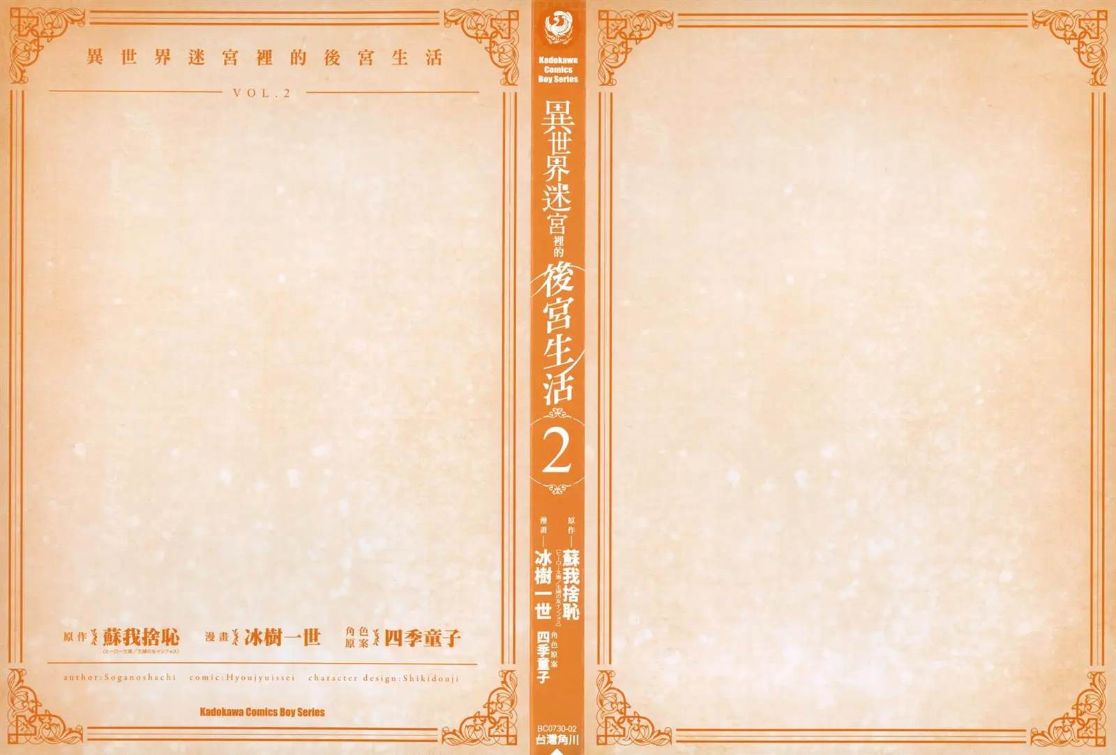 在异世界迷宫开后宫在线观看高清漫画,第2卷4图