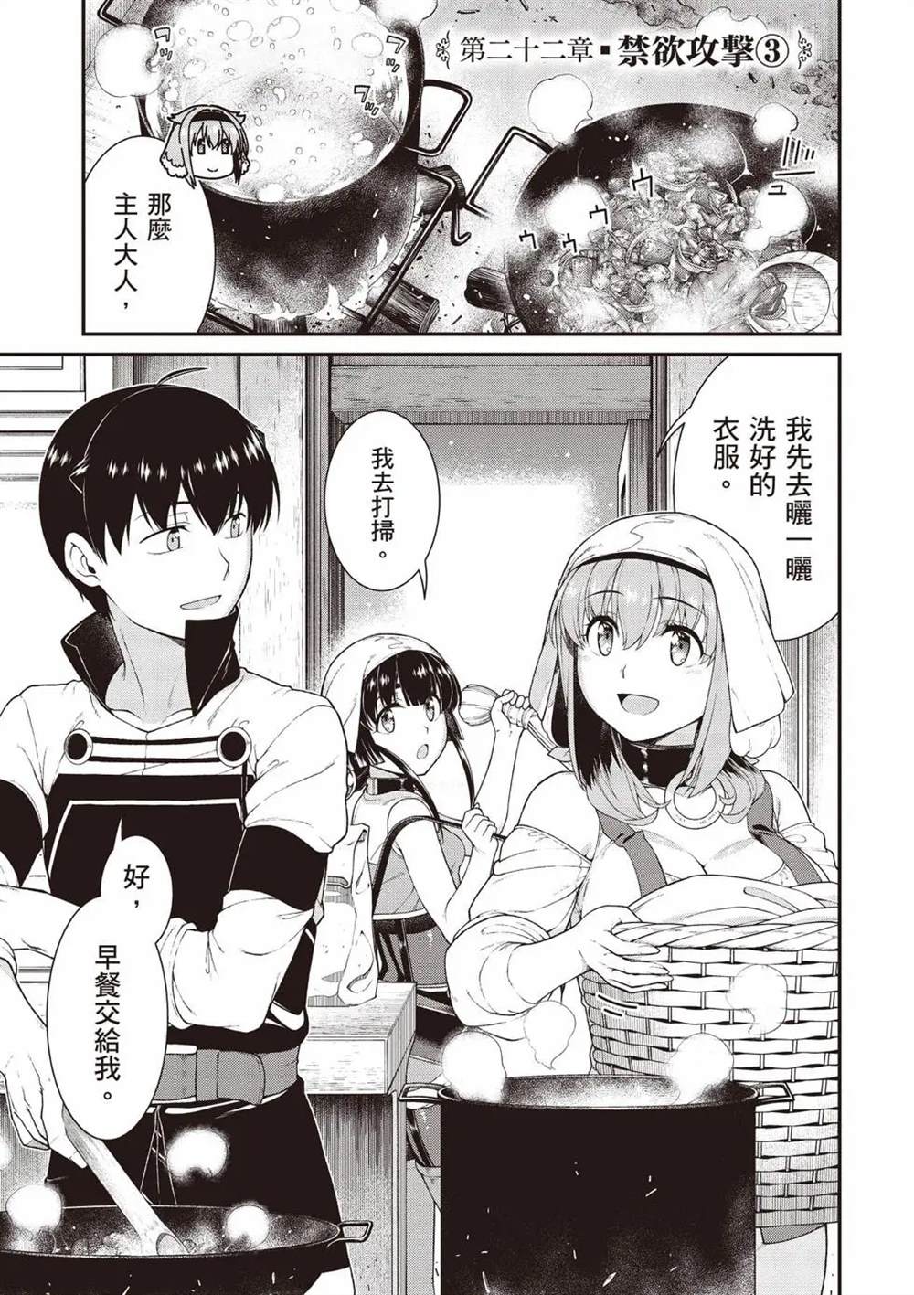 在异世界迷宫开后宫日文漫画,第10卷4图