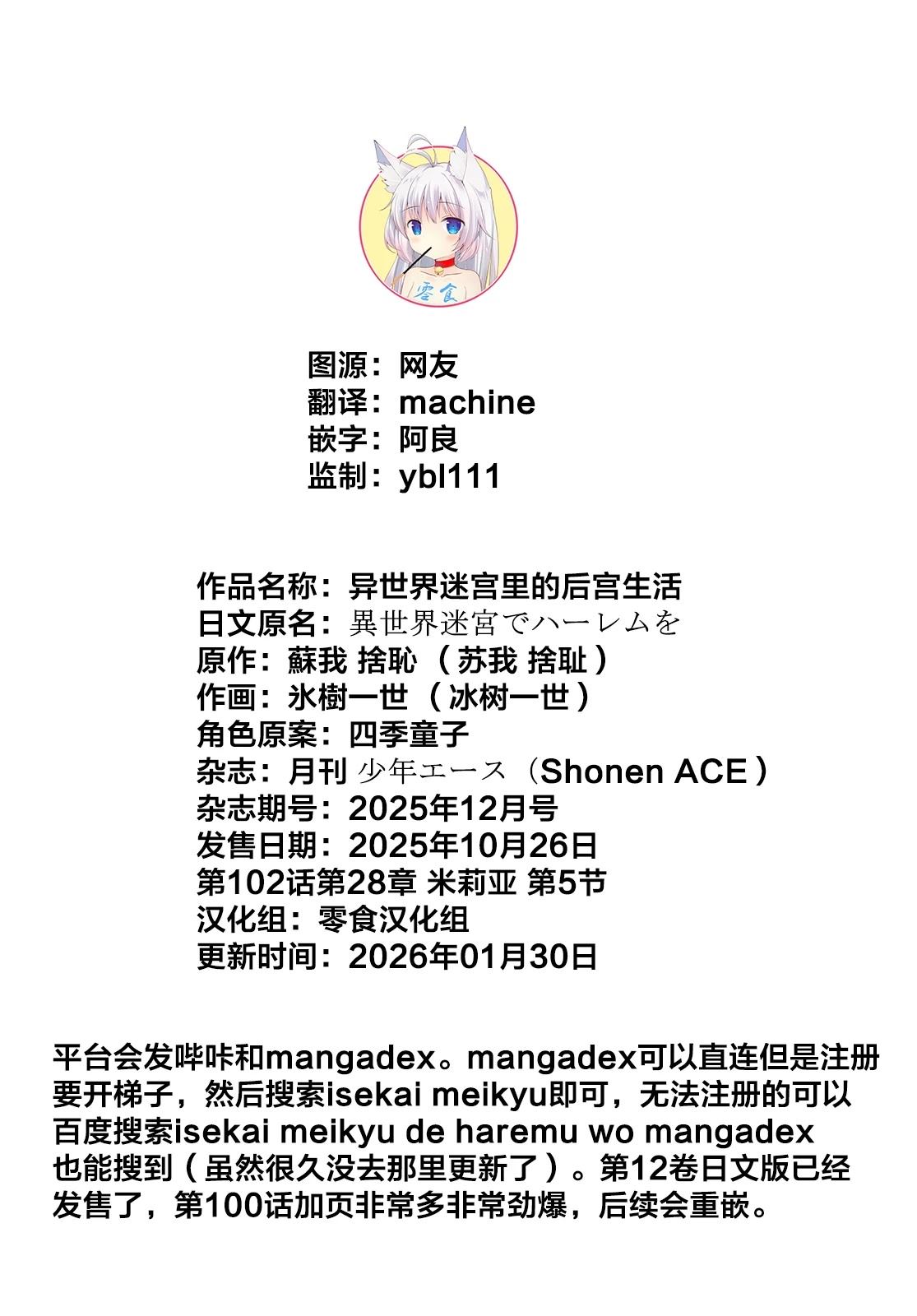 在异世界迷宫开后宫日文漫画,第102话1图