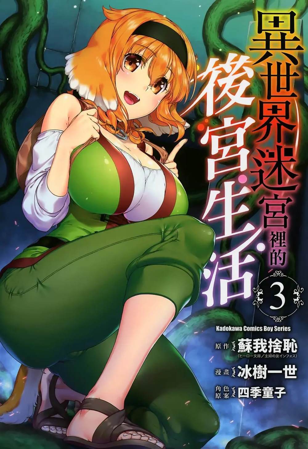 在异世界迷宫开后宫日文漫画,第3卷1图