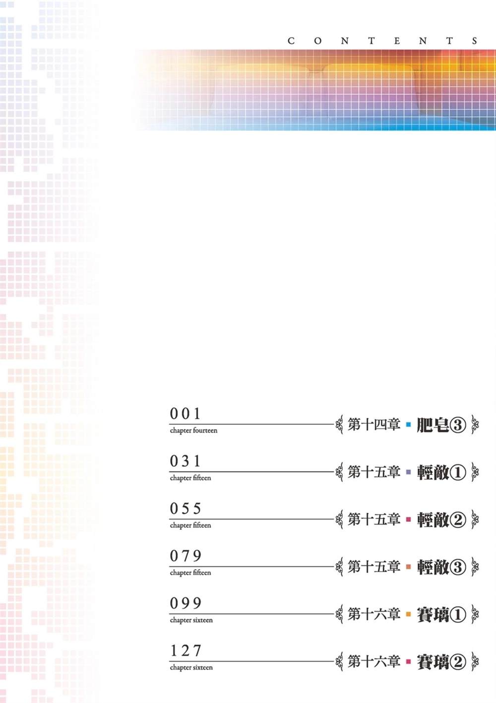 在异世界迷宫开后宫日文漫画,第6卷5图