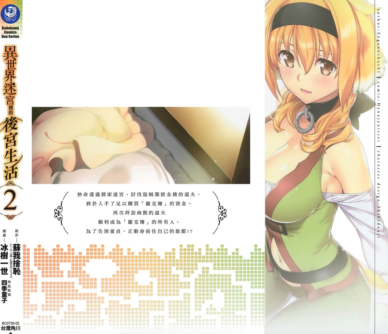 在异世界迷宫开后宫在线观看高清漫画,第2卷2图