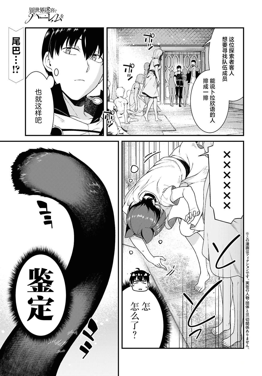 在异世界迷宫开后宫日文漫画,第102话2图