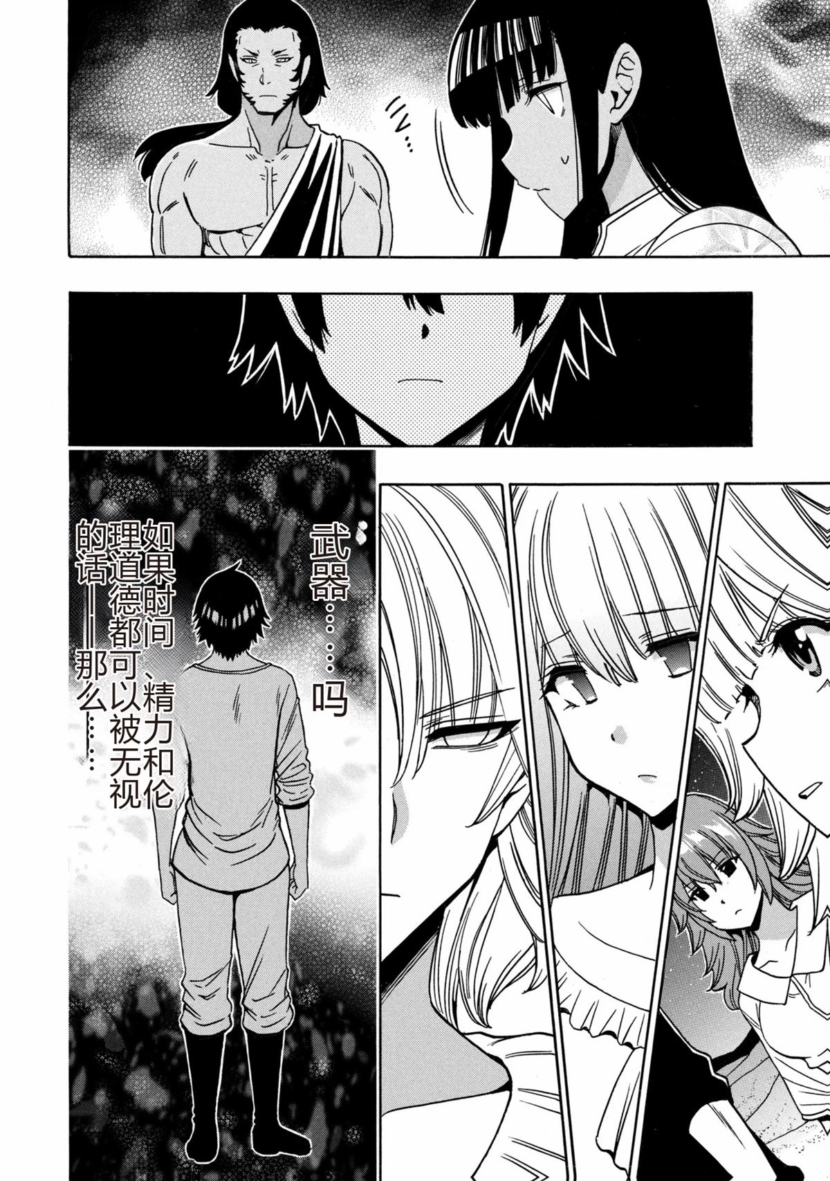 贤者之孙免费观看完整版动漫漫画,第97.4话2图