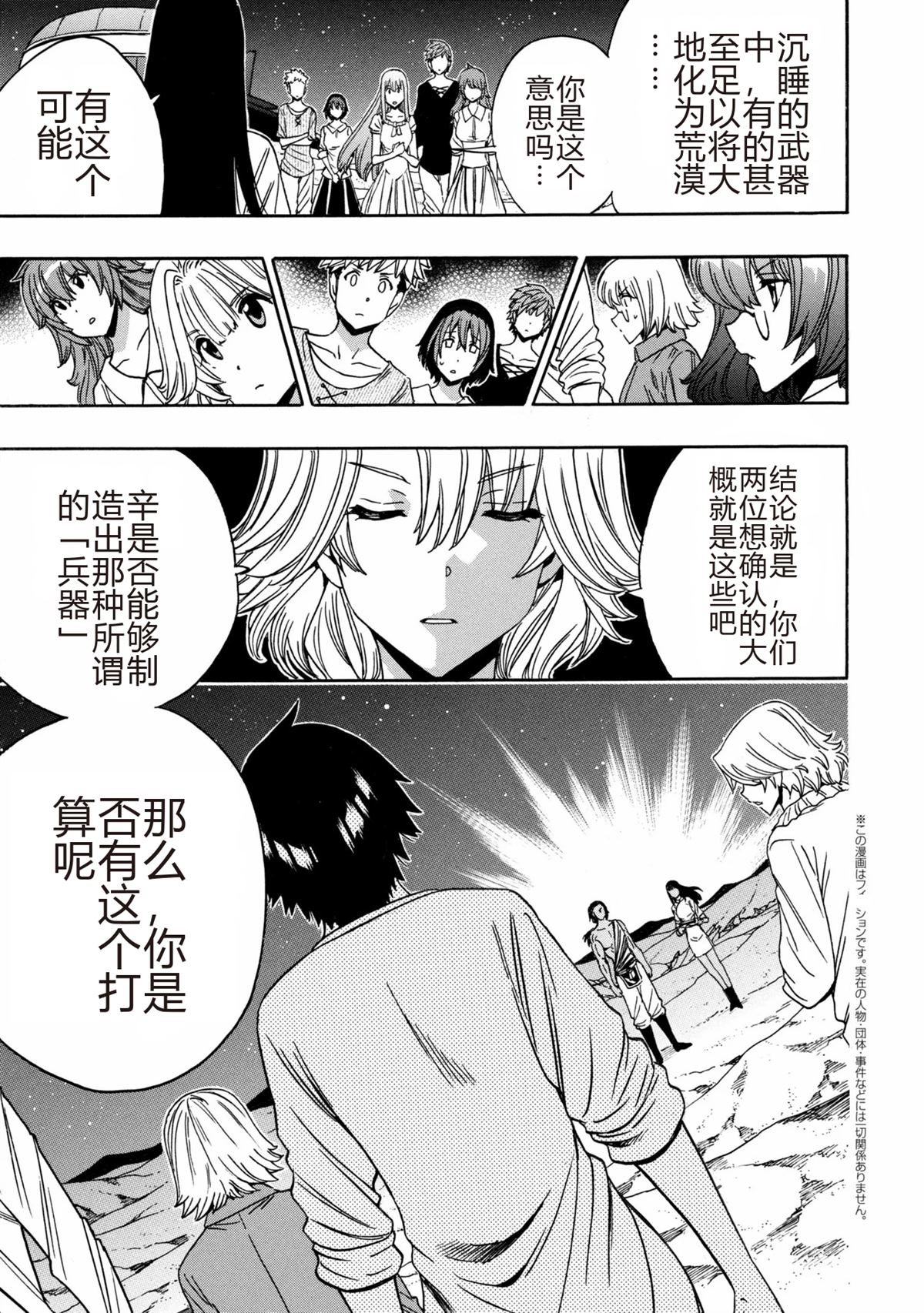 贤者之孙免费观看完整版动漫漫画,第97.4话1图