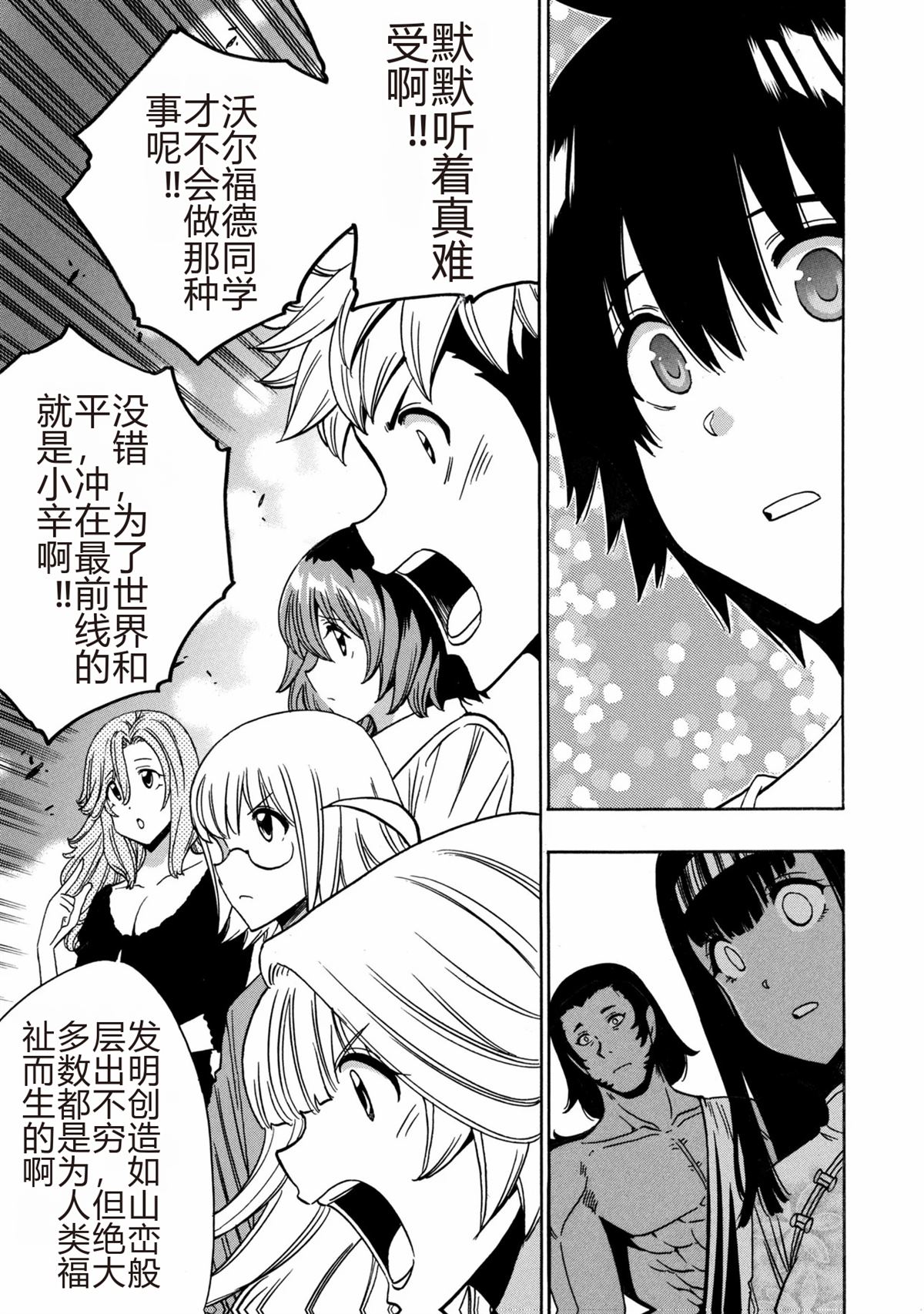 贤者之孙免费观看完整版动漫漫画,第97.4话5图