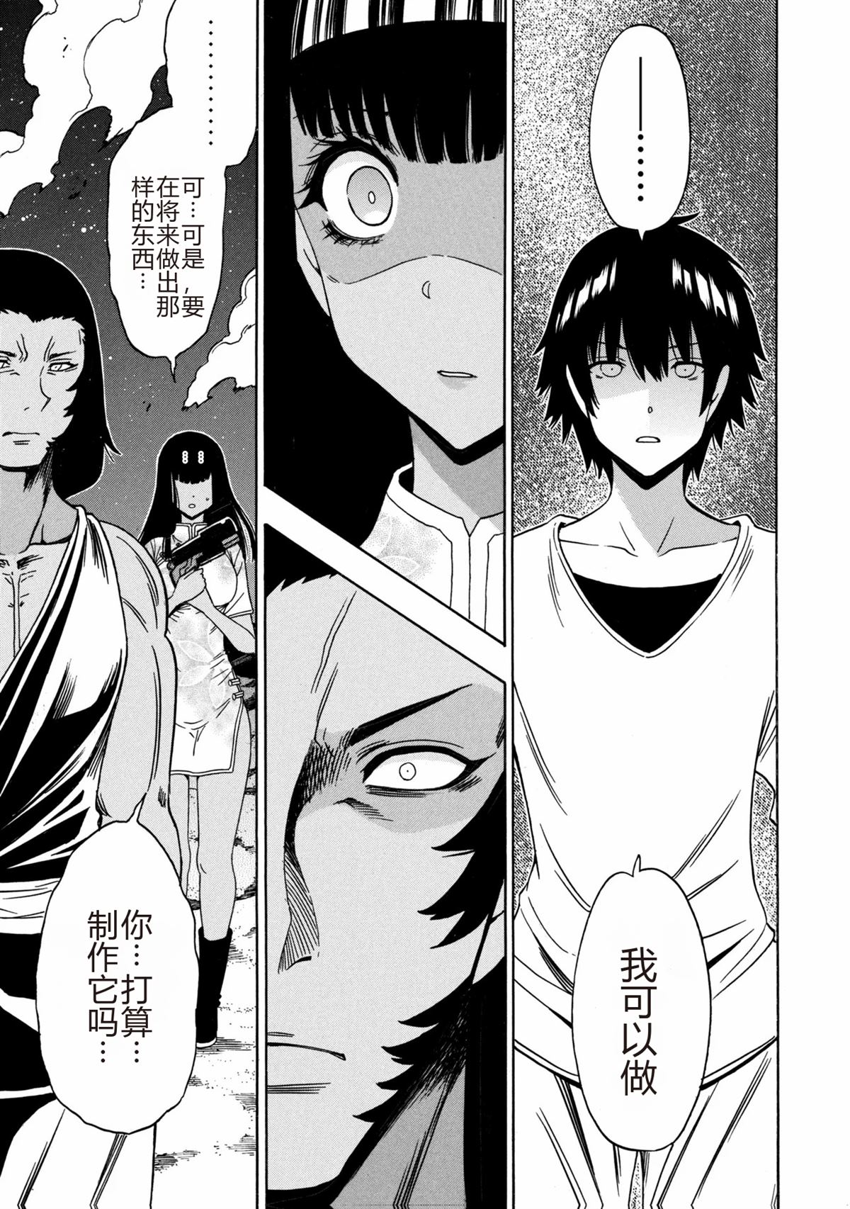 贤者之孙免费观看完整版动漫漫画,第97.4话3图