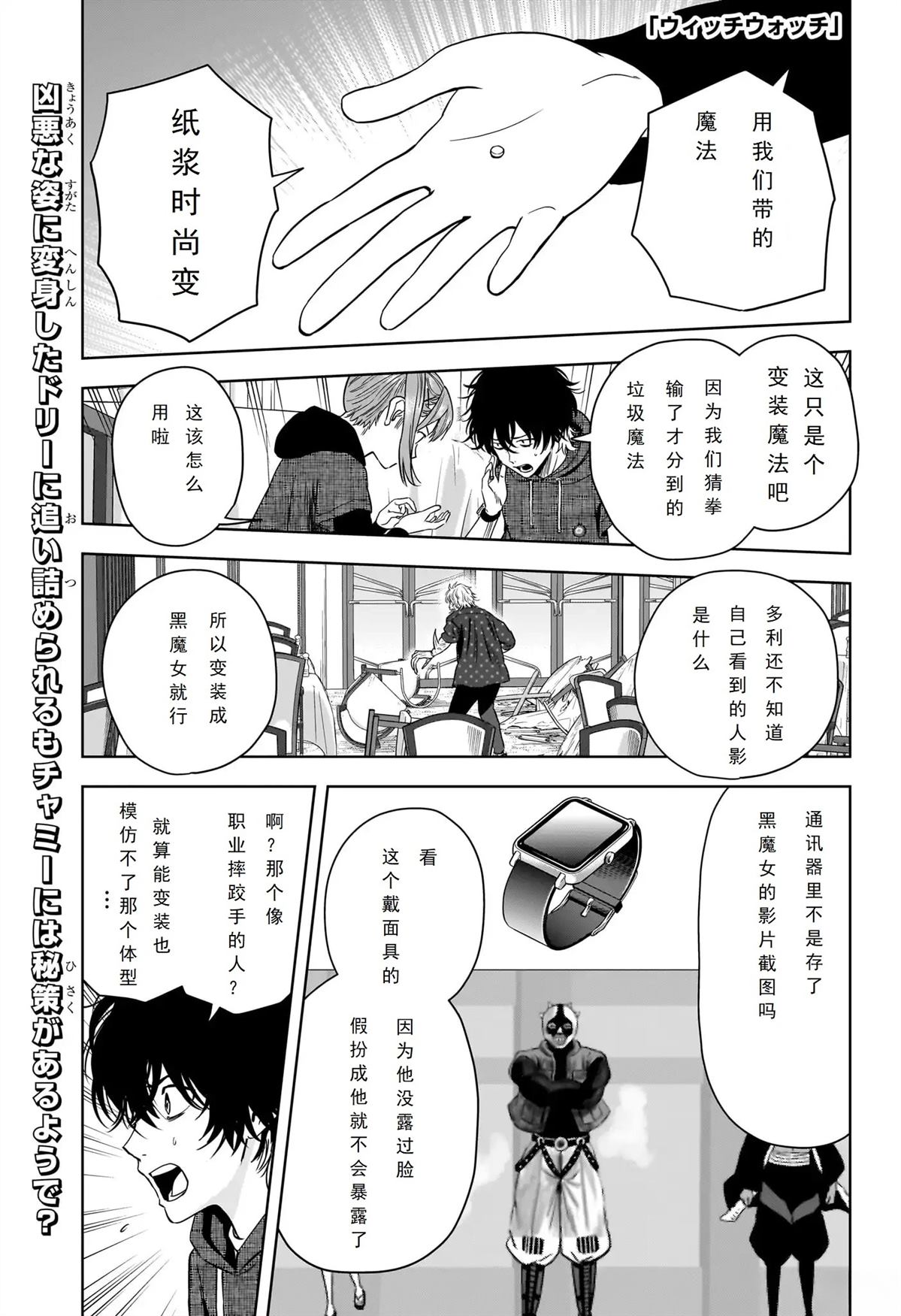 魔女与使魔百度百科漫画,第235话1图