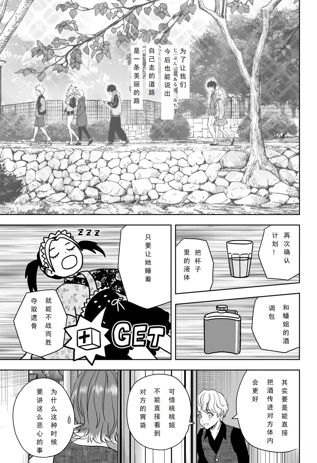 魔女与使魔的斯达夫漫画,第237话5图