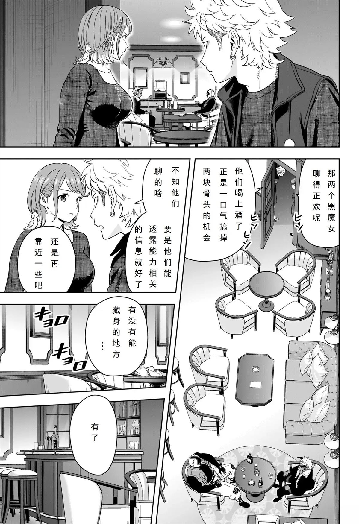 魔女与野兽动漫免费完整版在线观漫画,第234话5图