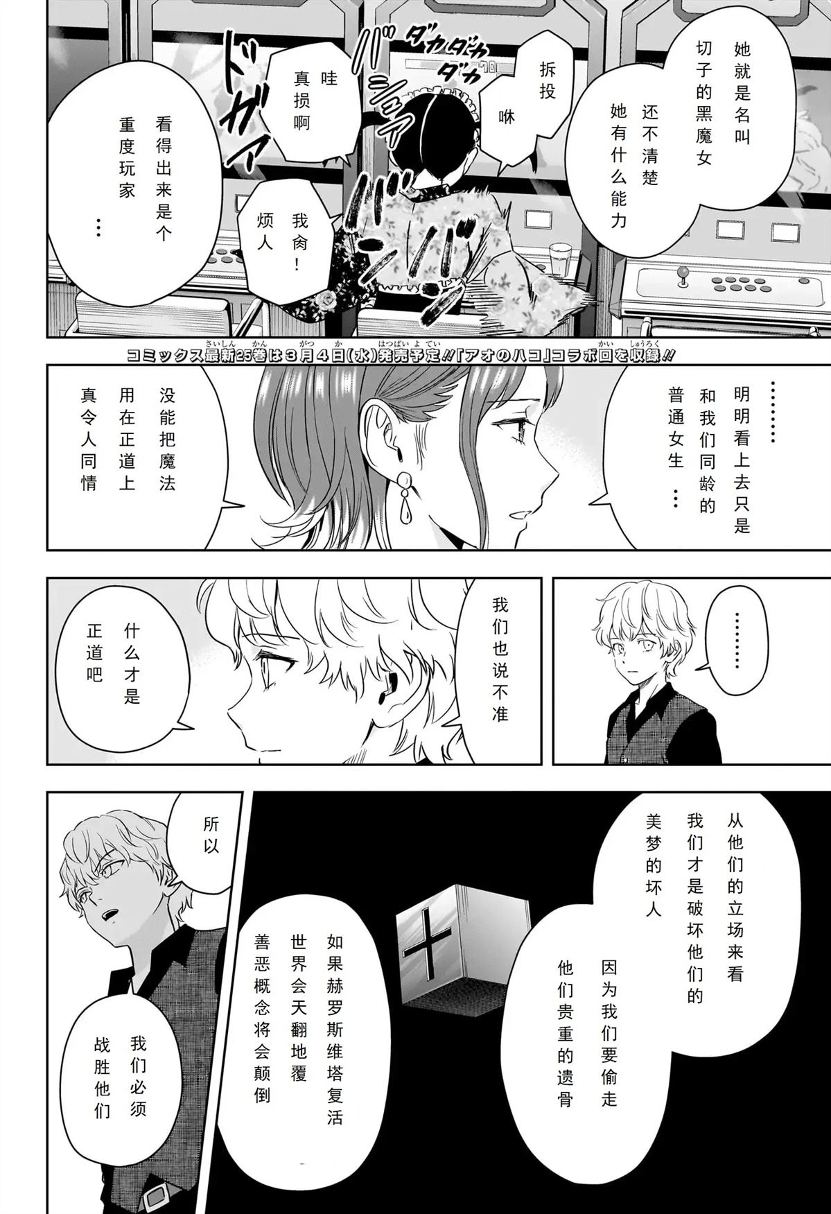 魔女与使魔的斯达夫漫画,第237话4图