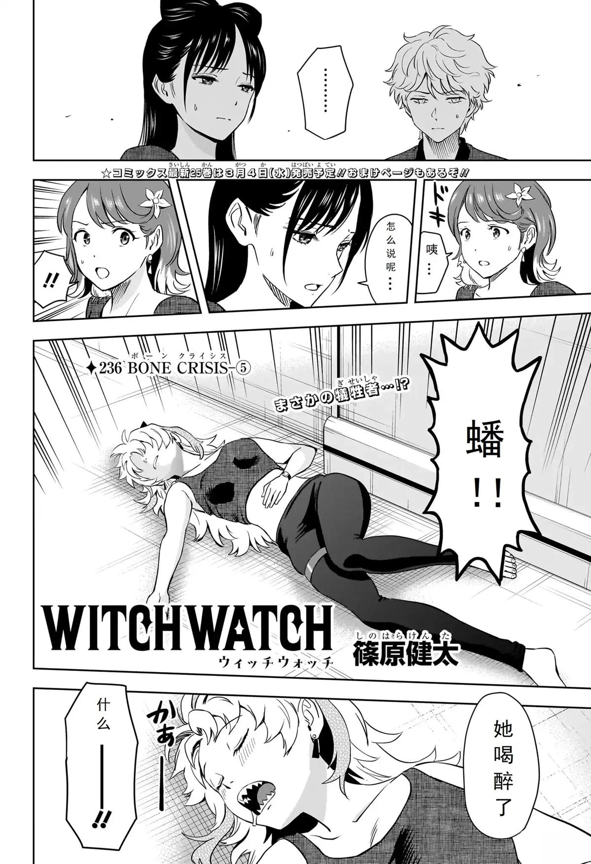 魔女与使魔10话在线观看漫画,第236话2图