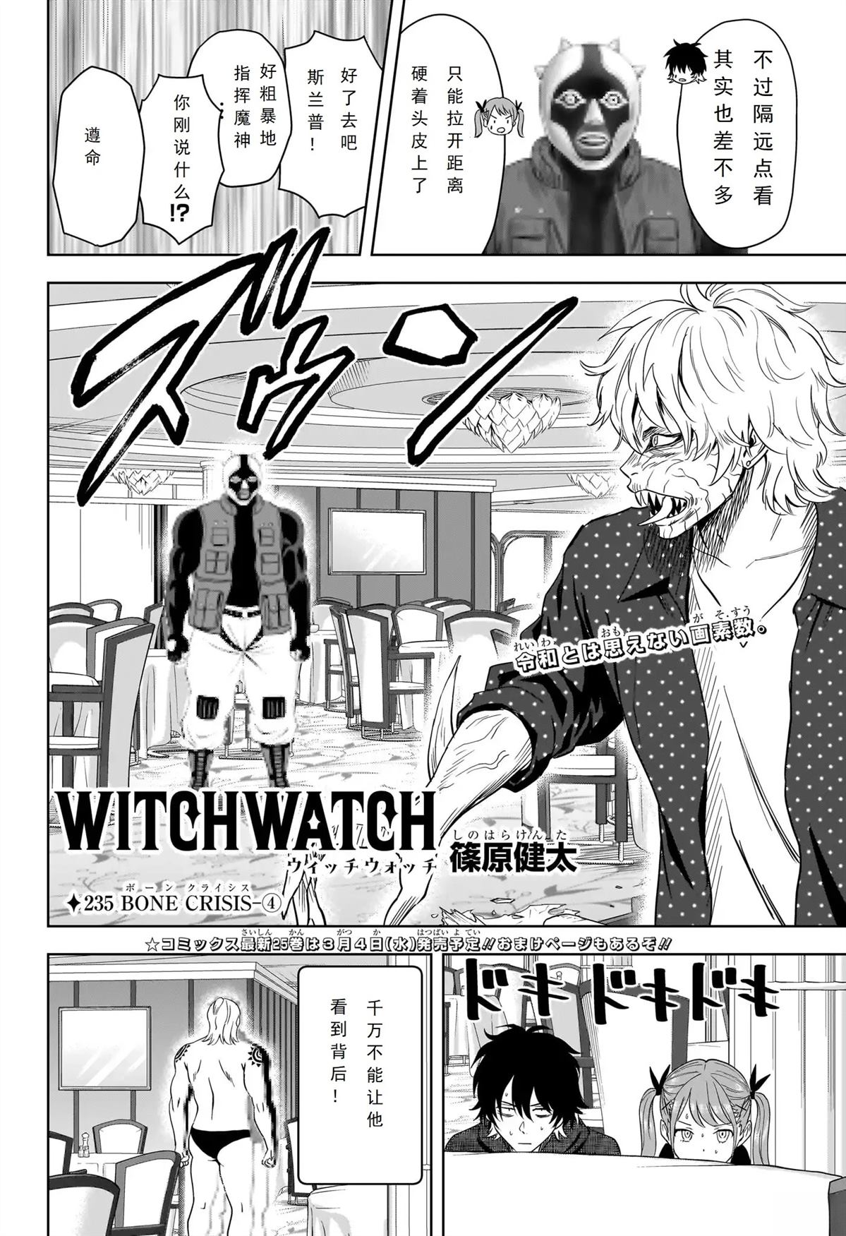 魔女与使魔百度百科漫画,第235话4图