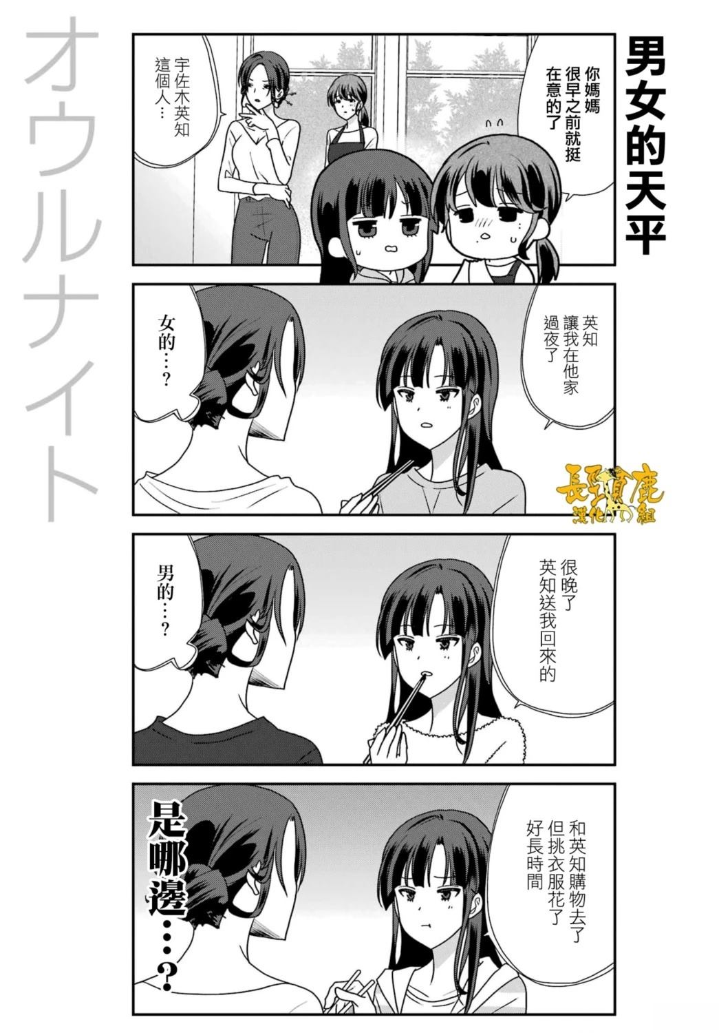 猫头鹰俱乐部漫画,第52话5图