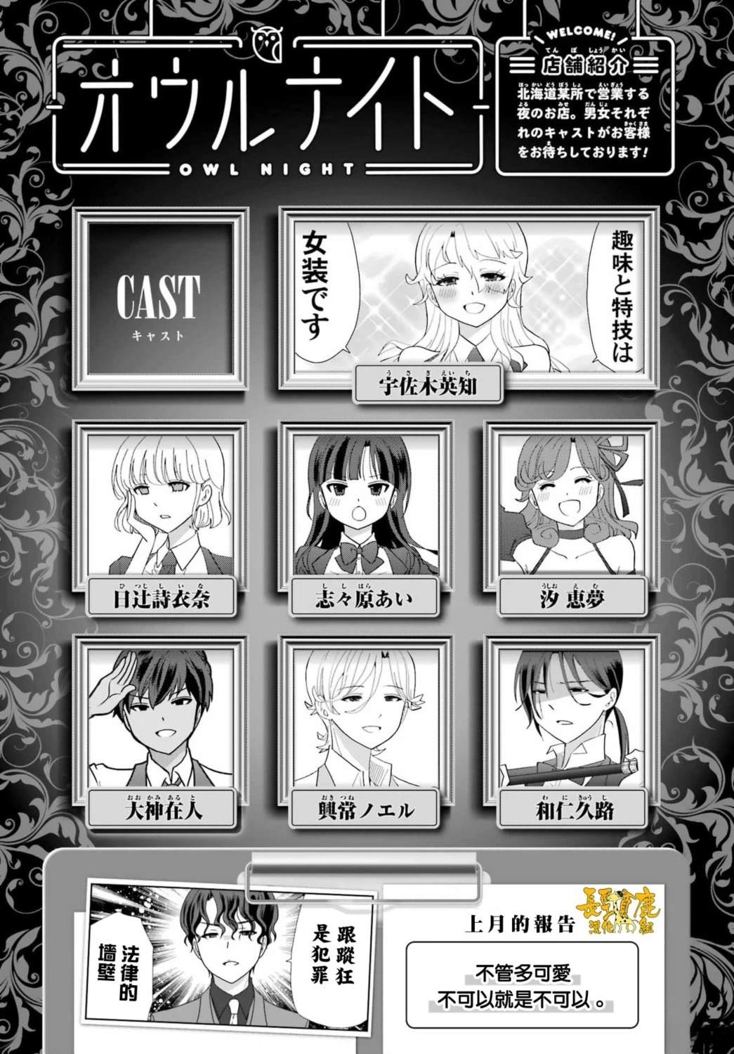 猫头鹰俱乐部漫画,第52话2图