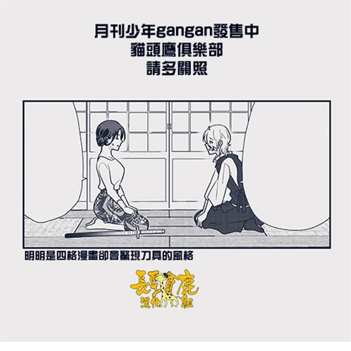 猫头鹰俱乐部漫画,第52话1图