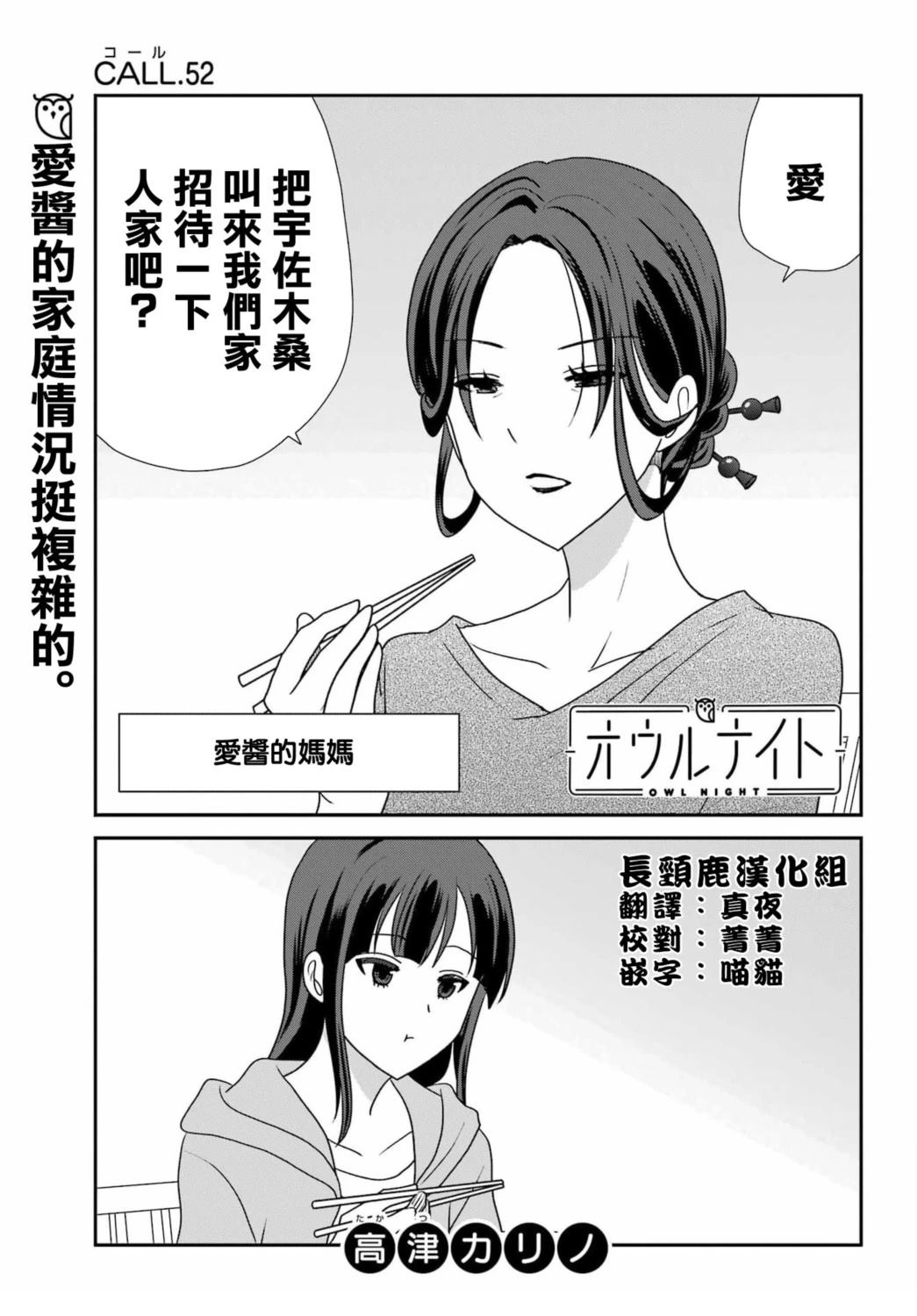 猫头鹰俱乐部漫画,第52话3图