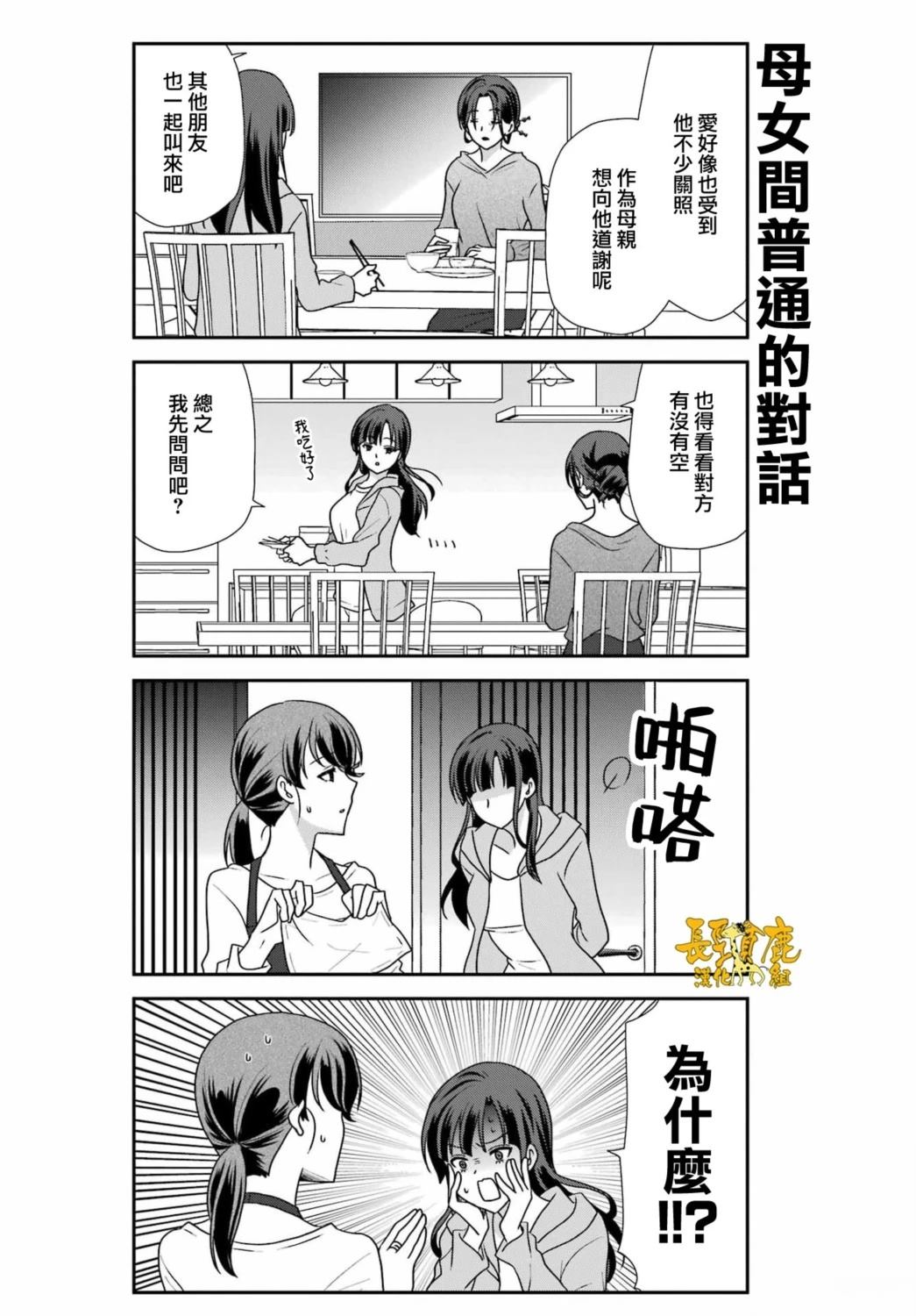 猫头鹰俱乐部漫画,第52话4图