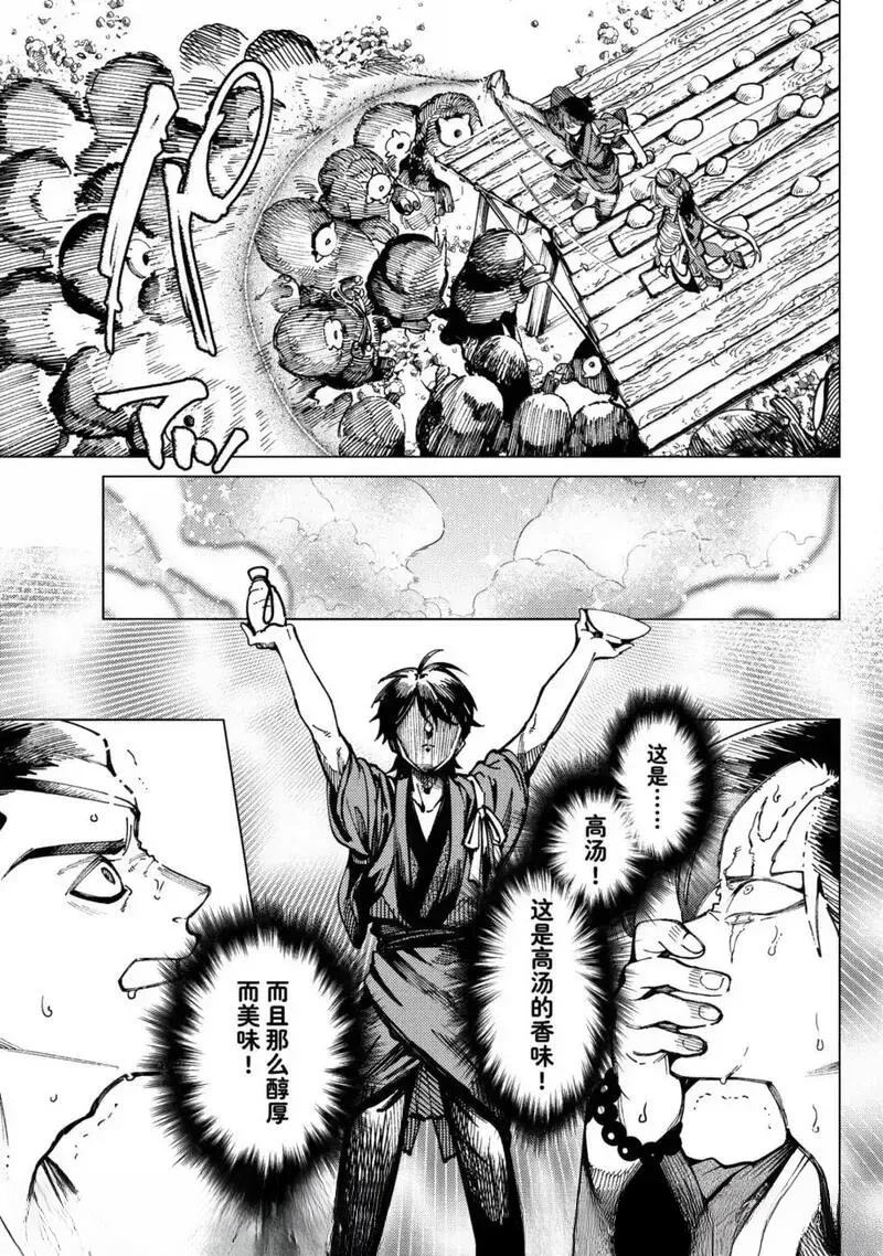 虚构推理剧本杀漫画,第97话5图