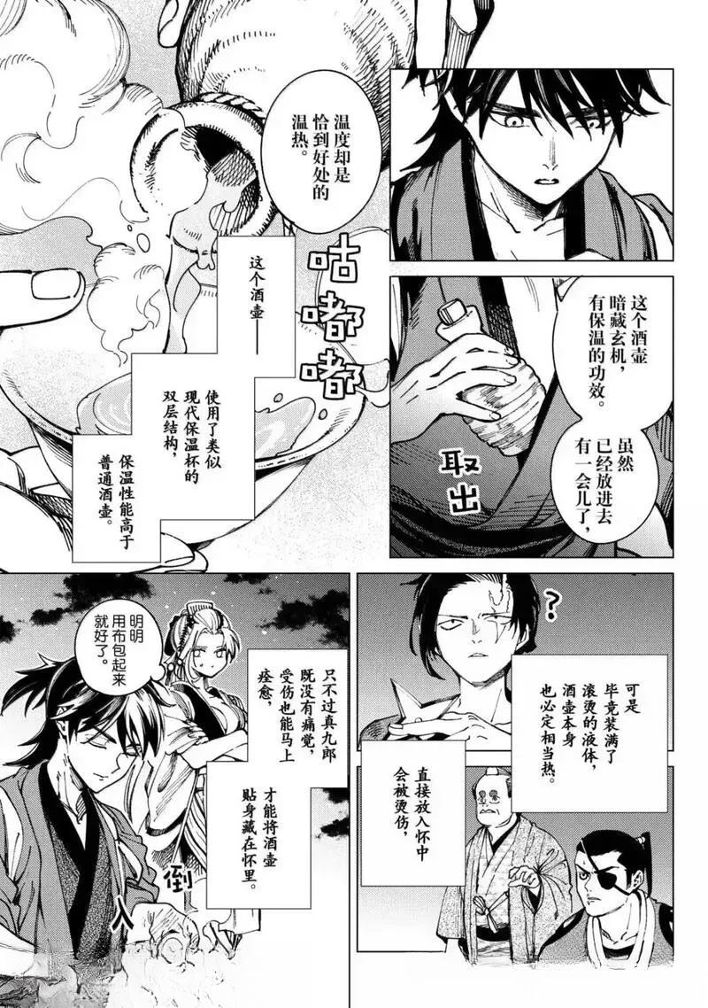 虚构推理剧本杀漫画,第97话3图