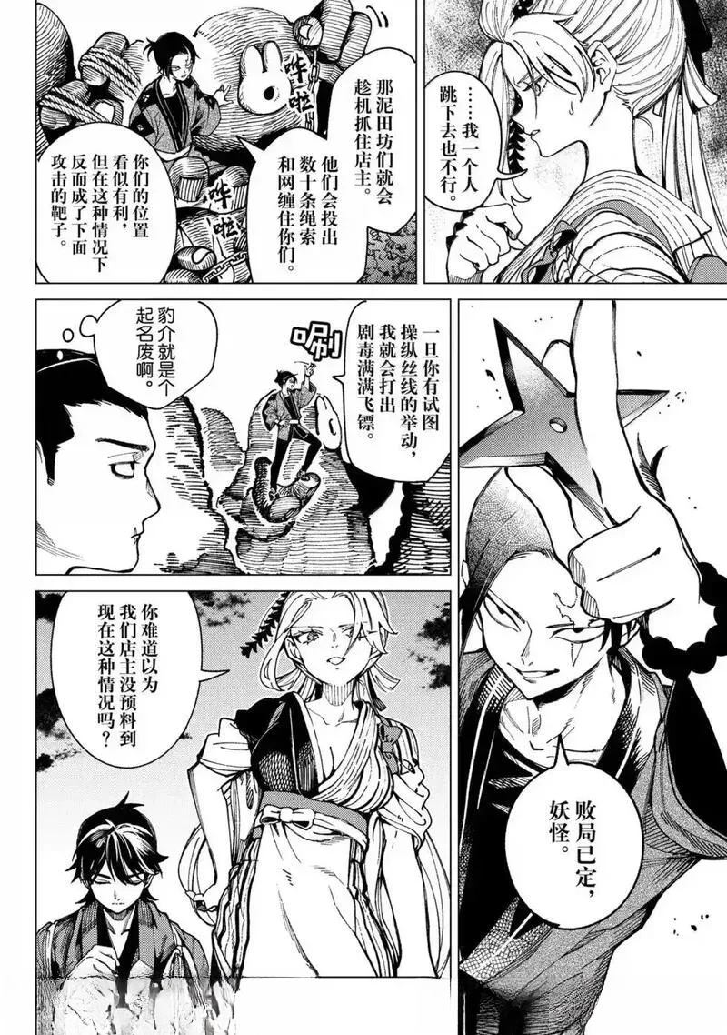 虚构推理剧本杀漫画,第97话2图