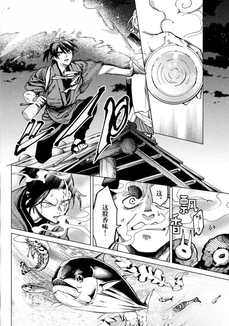 虚构推理剧本杀漫画,第97话4图