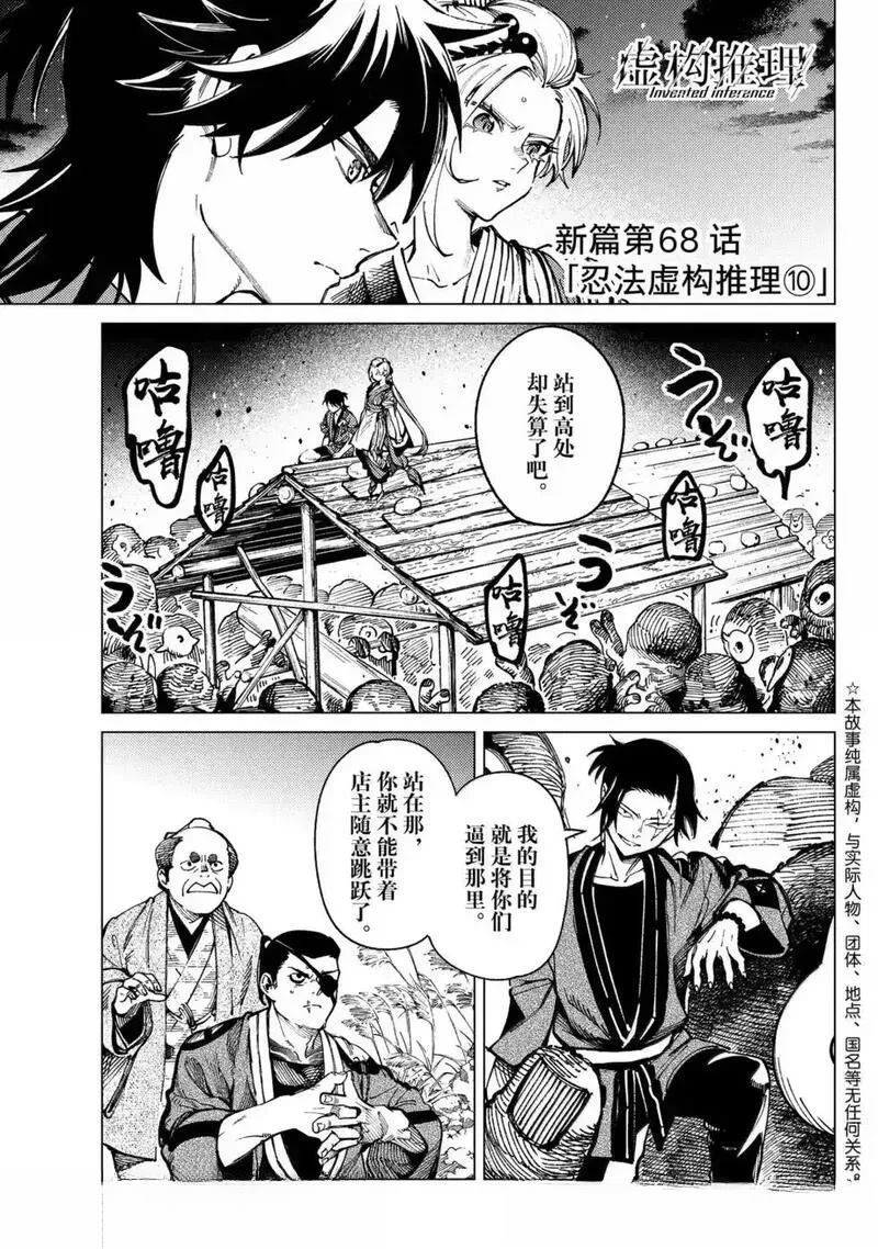 虚构推理剧本杀漫画,第97话1图