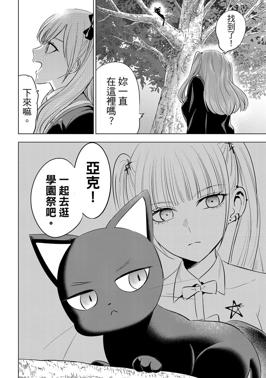 黑猫和魔女的课堂漫画,第106话5图