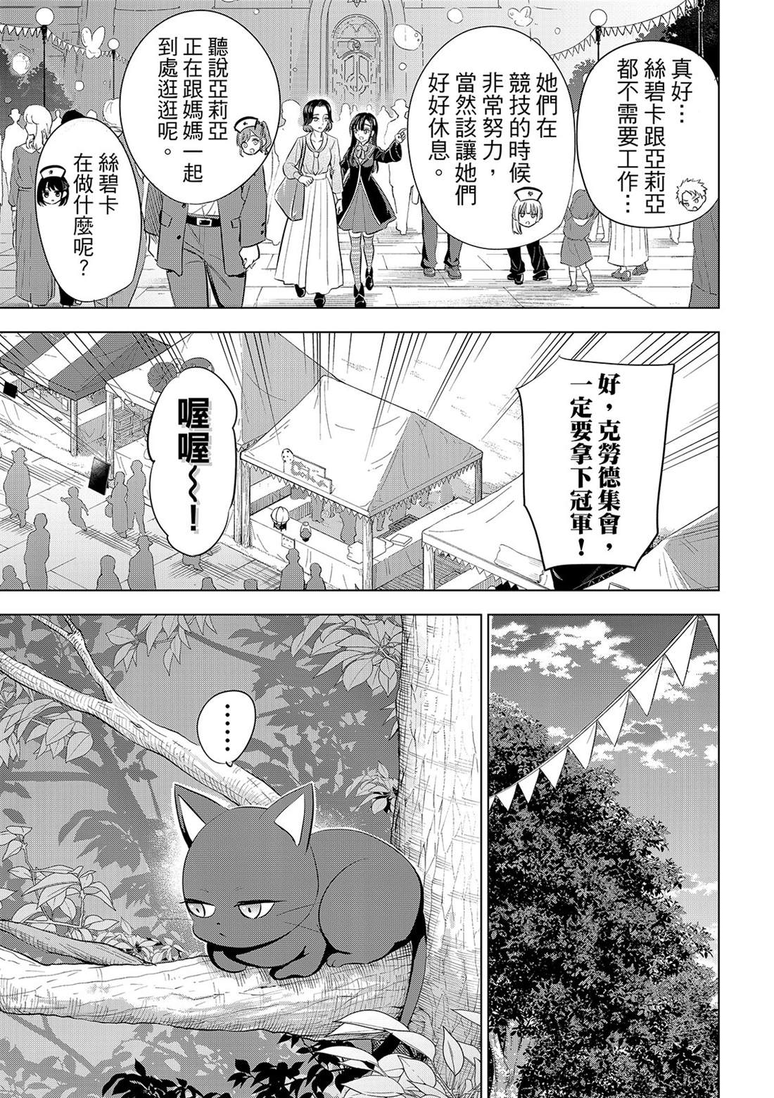 黑猫和魔女的课堂漫画,第106话4图