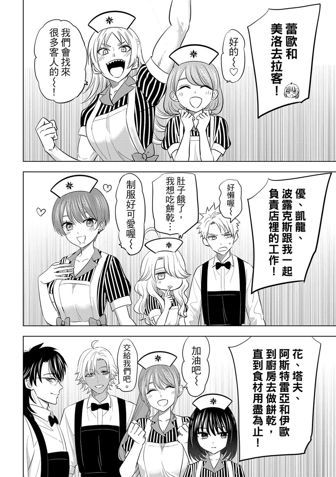 黑猫和魔女的课堂漫画,第106话3图