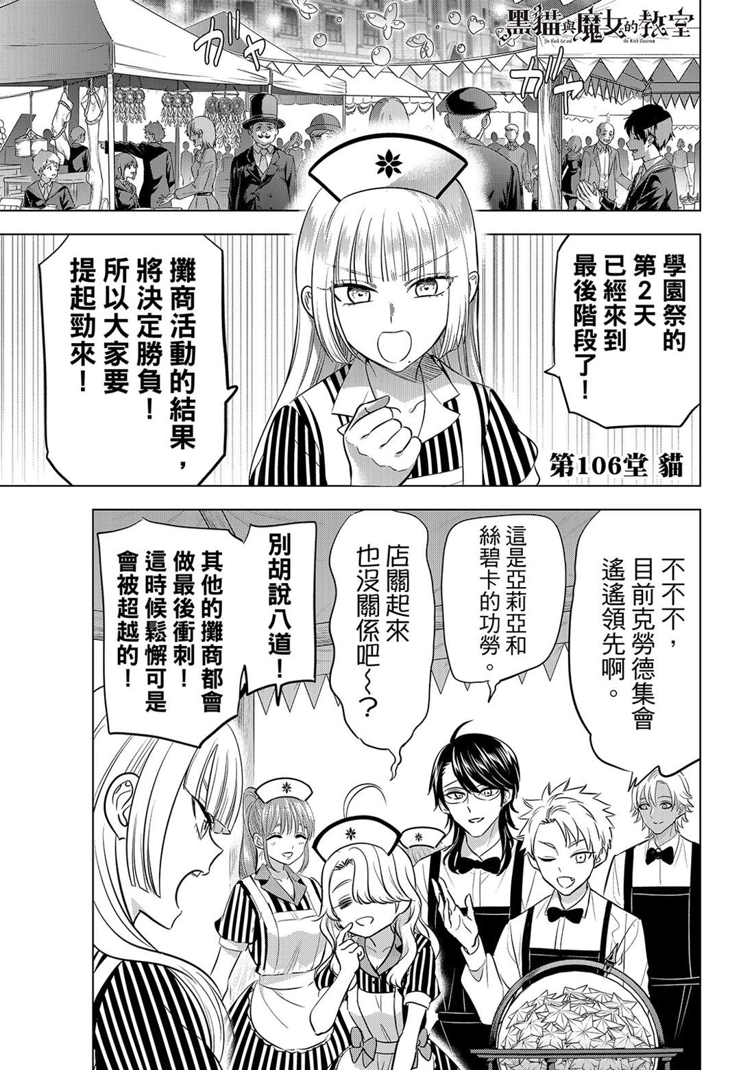 黑猫和魔女的课堂漫画,第106话2图