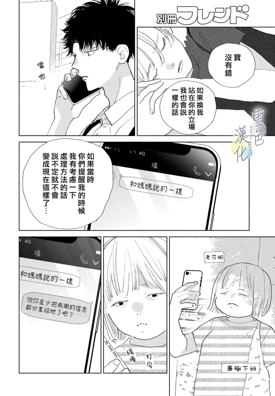 她的孩子们中文版全集漫画,第33话5图