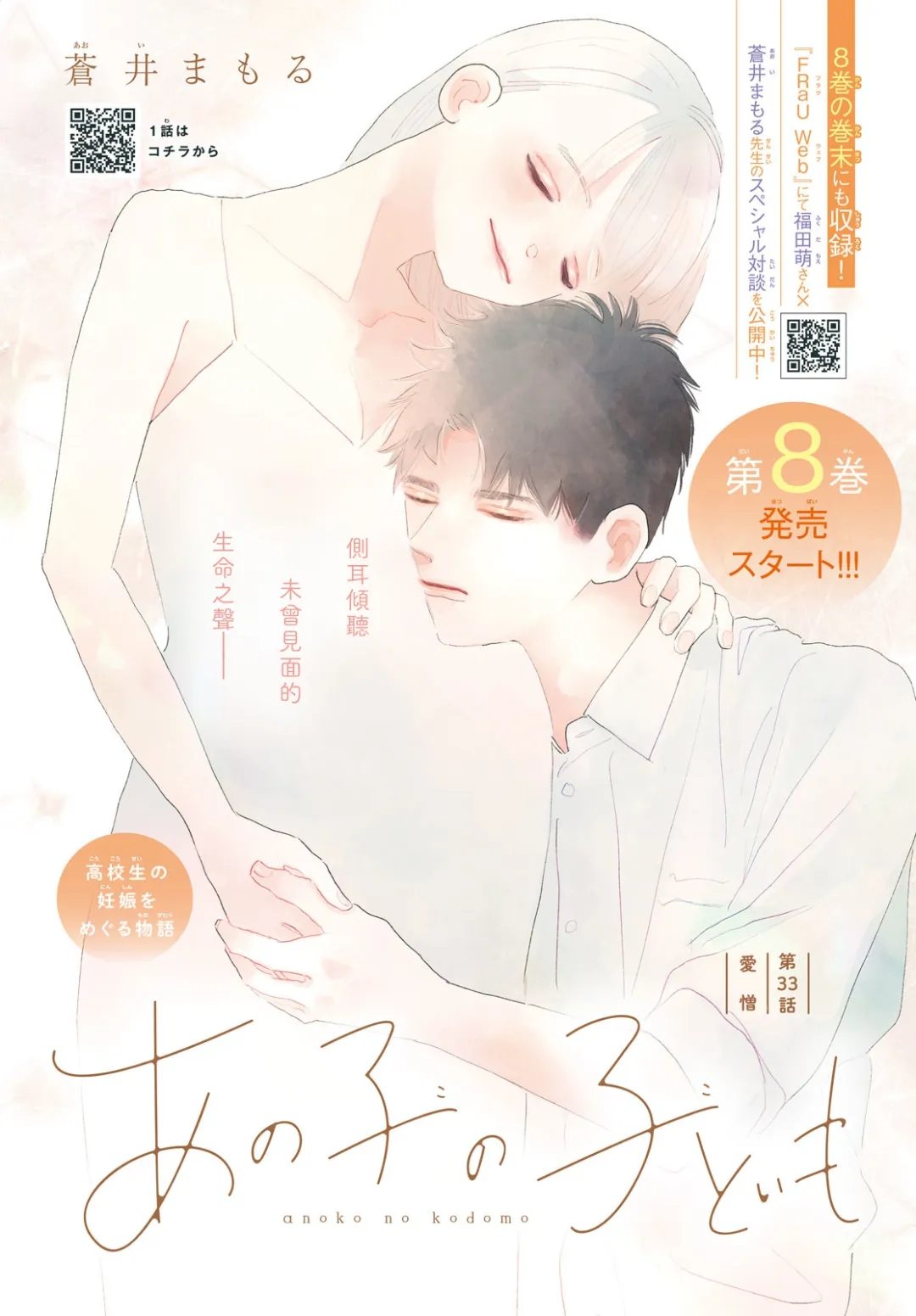 她的孩子们中文版全集漫画,第33话1图