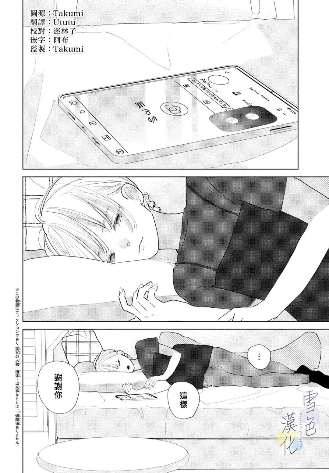 她的孩子们中文版全集漫画,第33话3图