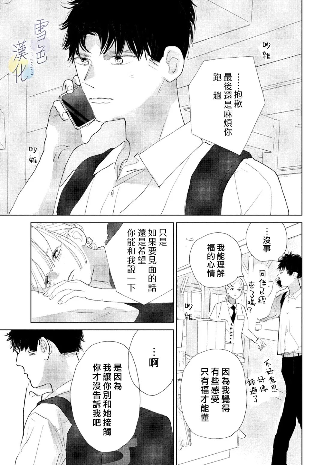 她的孩子们中文版全集漫画,第33话4图