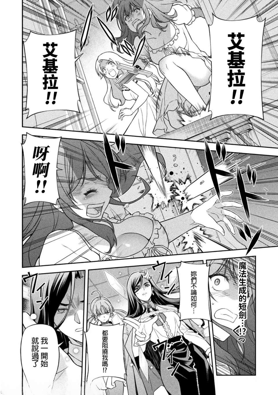 最强漫画家利用绘画技能在异世界开无双漫画,第177话5图