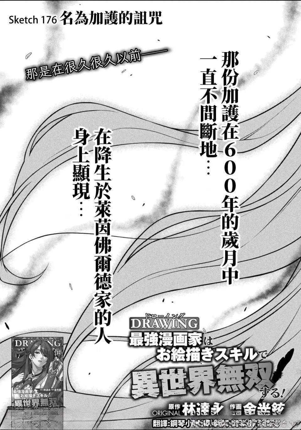 最强漫画家靠绘画进异世界汉化漫画,第176话1图