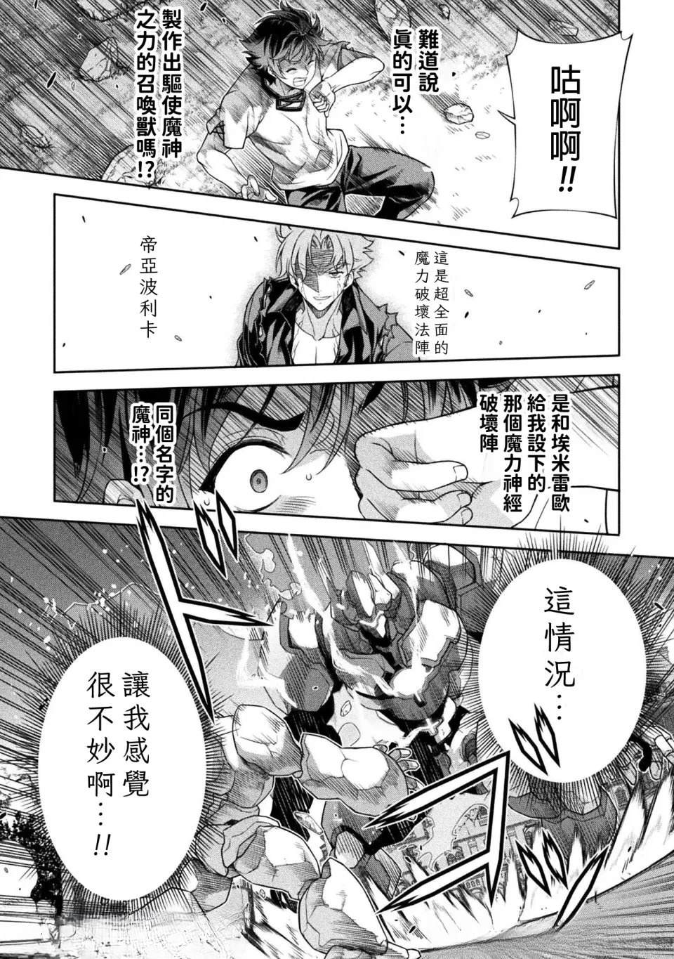 最强漫画家利用绘画技能在异世界开无双漫画,第177话4图