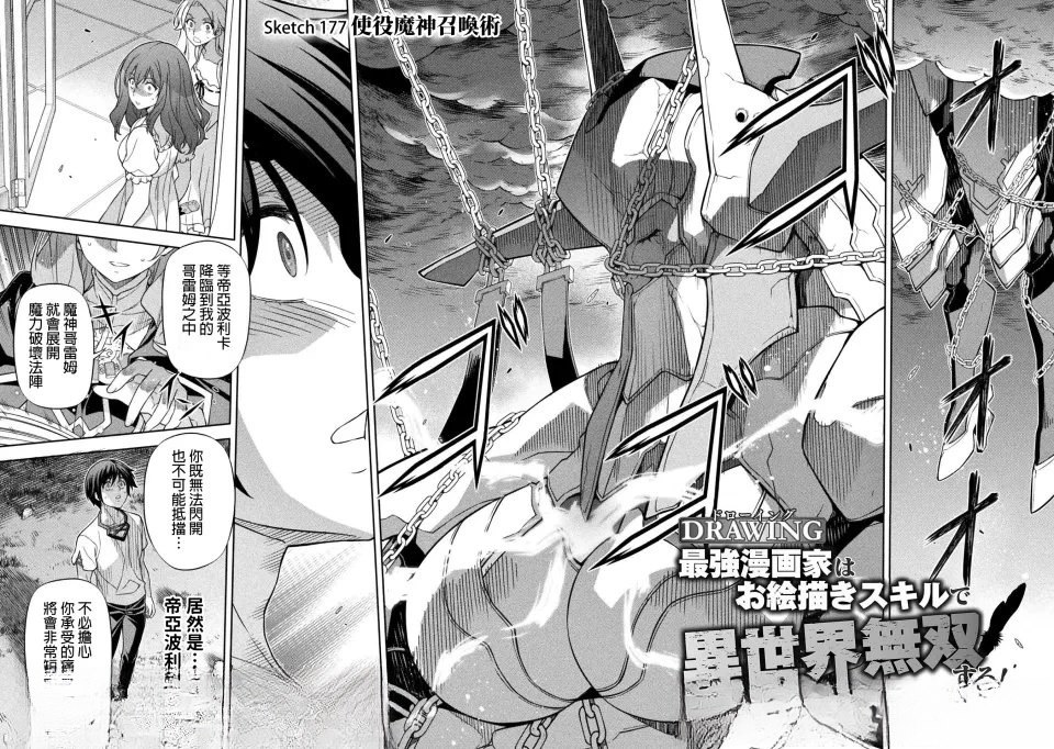 最强漫画家利用绘画技能在异世界开无双漫画,第177话2图